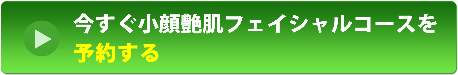 お申込みボタン